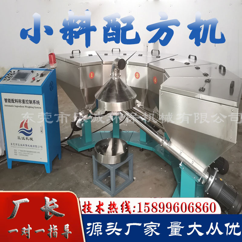 东莞全自动触屏小料配方机调料配料机臭豆腐配料机水果罐头配方机