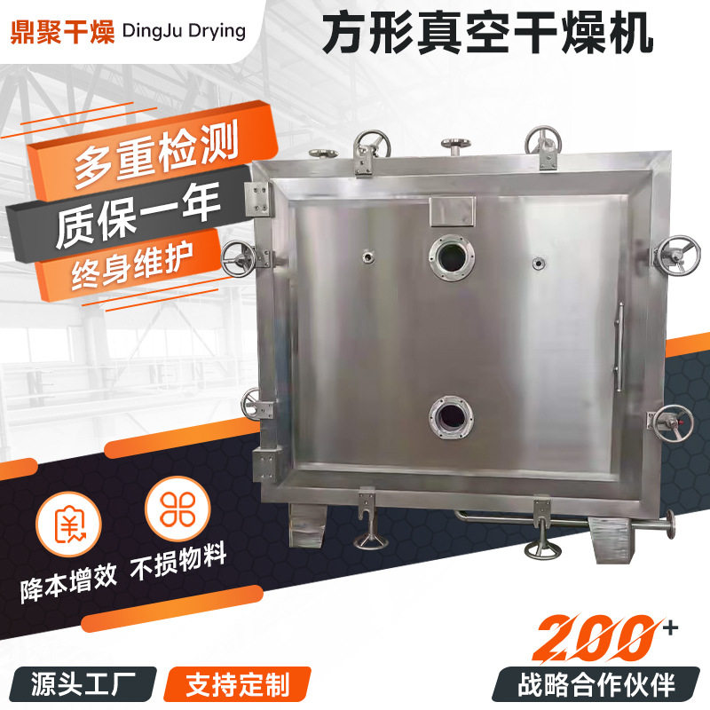源厂供应方形真空干燥机静态浸膏低温干燥箱食品方形真空干燥机