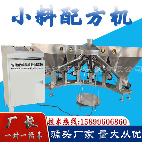 活性剂粉末自动称重配料机全自动小料配方机粉料无尘计量称重机