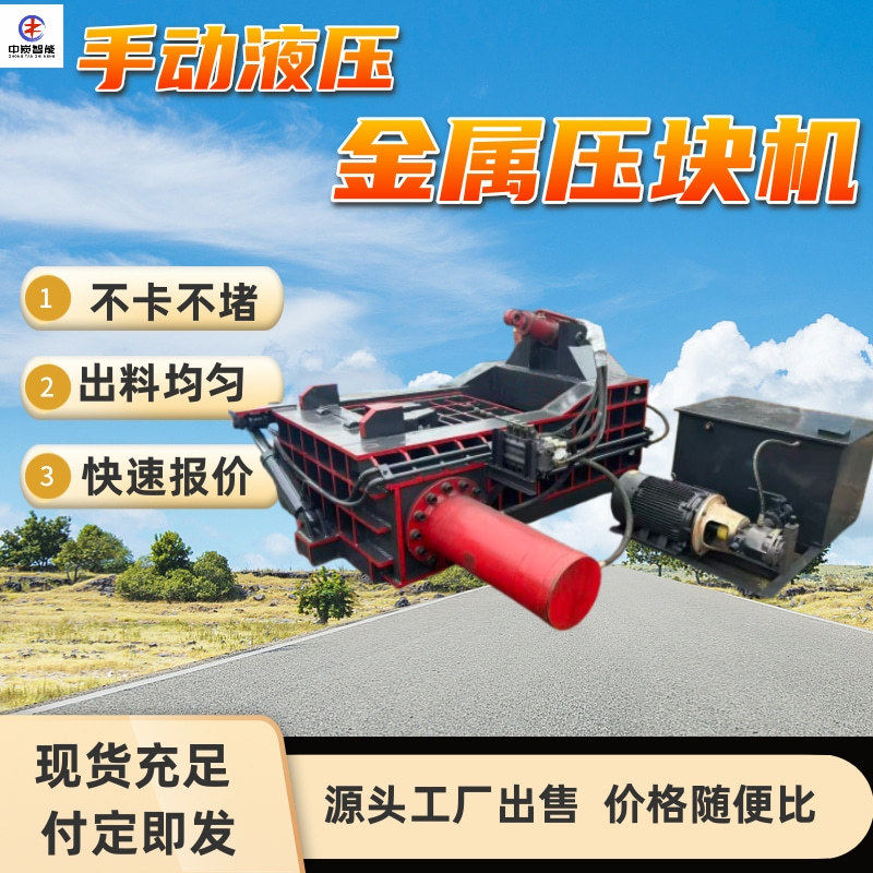 手动液压金属压块机压力均匀成型密实手动液压金属压块机
