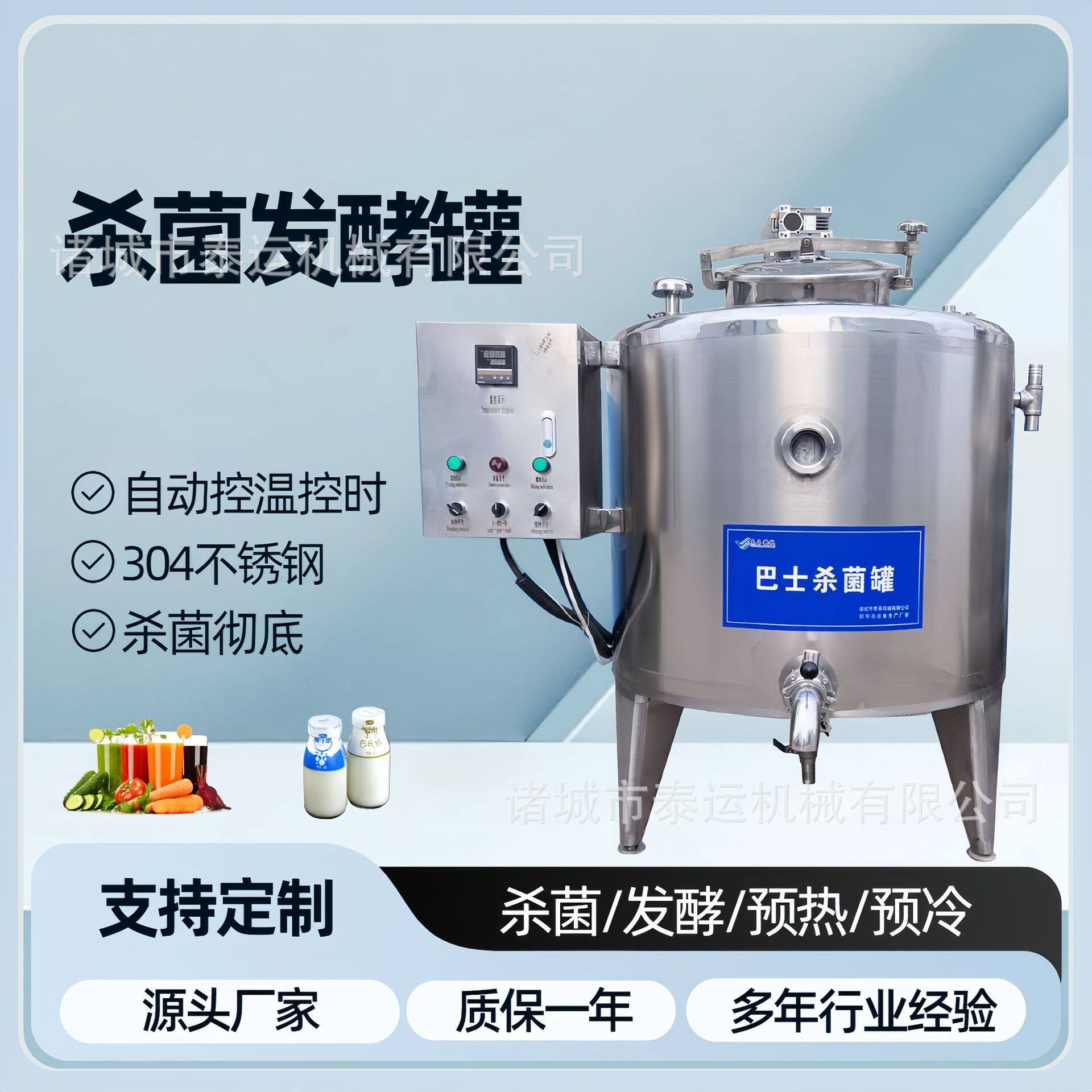 液态奶生产杀菌机不锈钢控温电加热搅拌罐果汁混合罐饮料调配罐