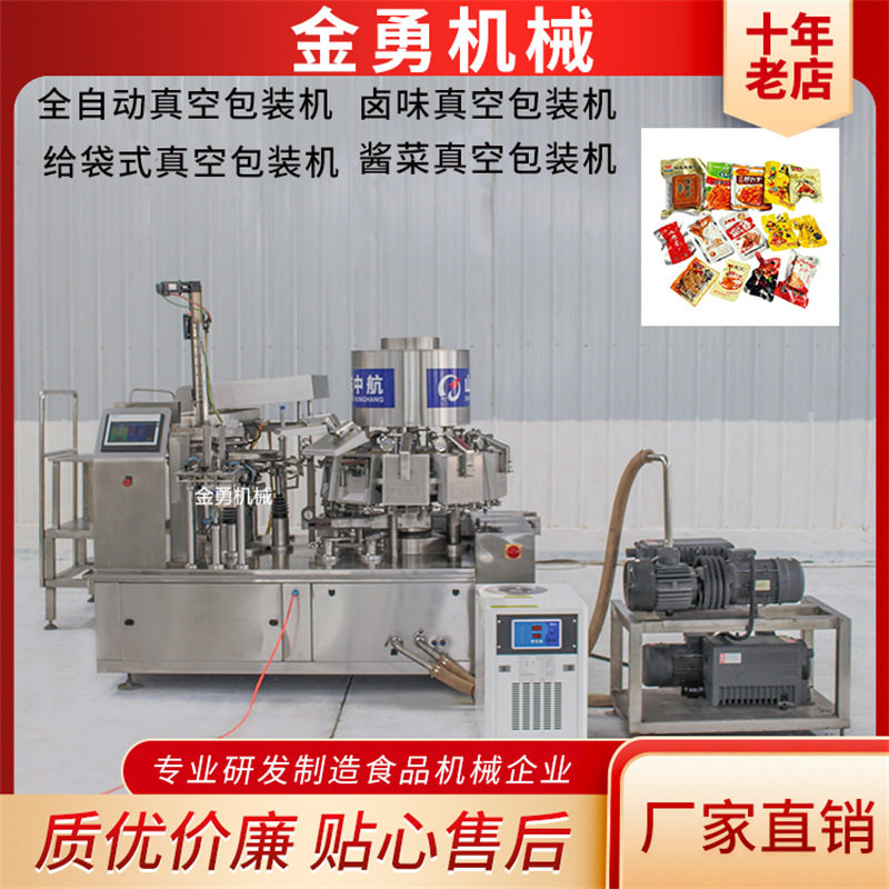 给袋式猪蹄真空包装机鸭掌鸭舌鸭胗真空包装机全自动真空包装设备