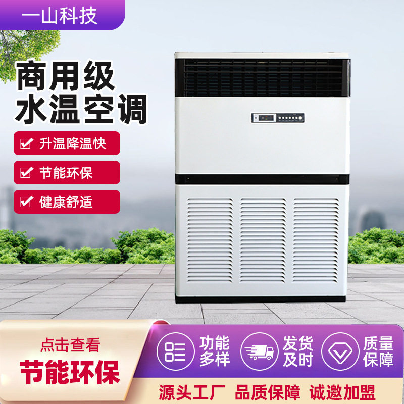 一山科技大型暖风机柜式系列10匹热水蒸汽型工业酒店用水温空调