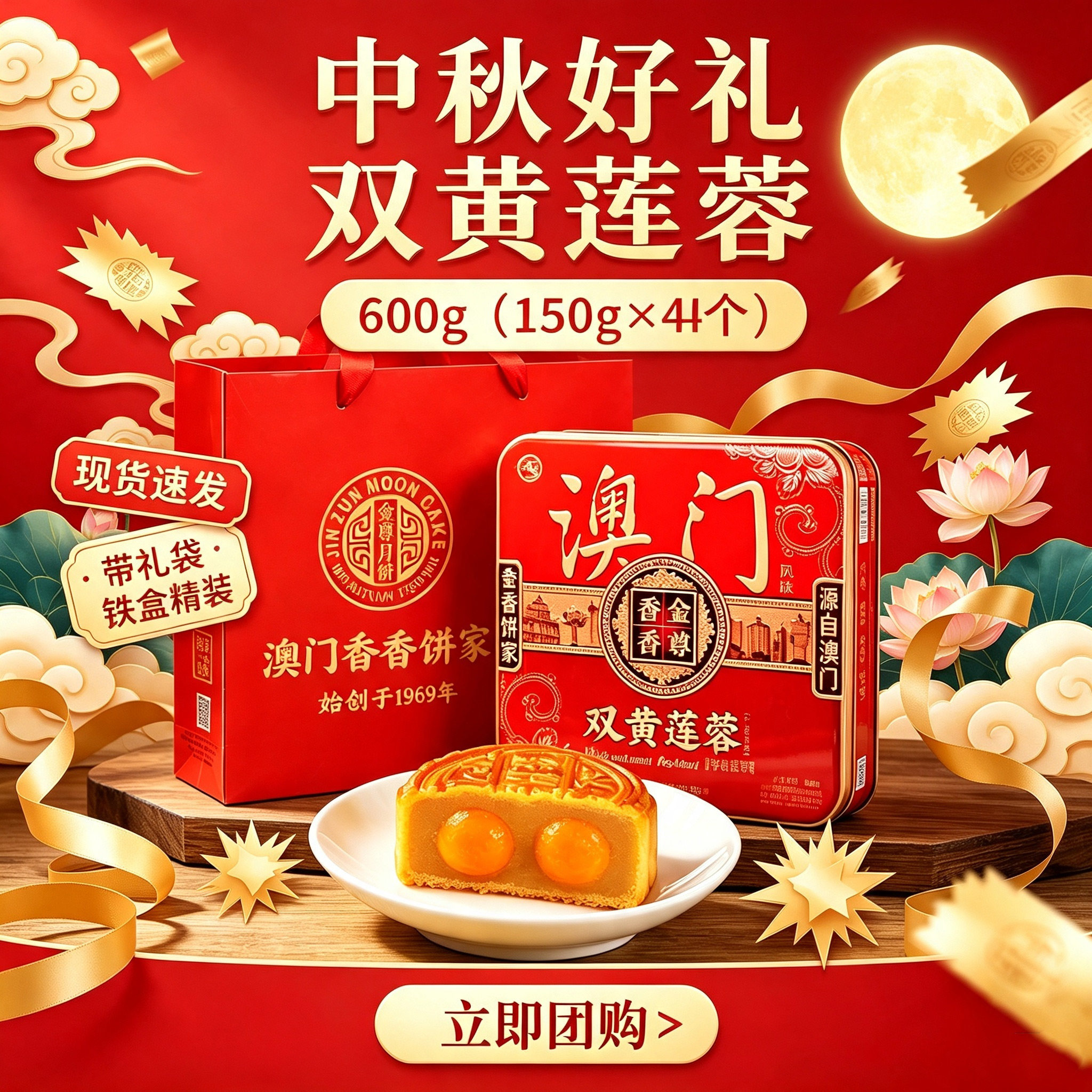 澳门香香饼家金尊双黄莲蓉广式月饼礼盒600g员工福利团购企业福利