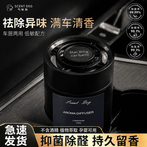 气味狗车载香薰固体香膏2026新款汽车香膏持久留香净化空气去异味
