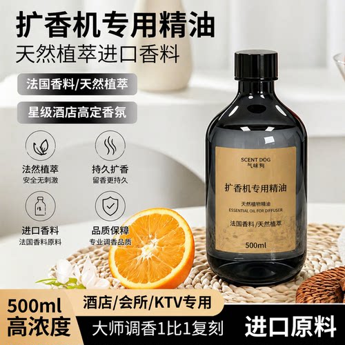扩香机精油高级酒店香薰天然高端香氛机持久补充液卧室卫生间大瓶