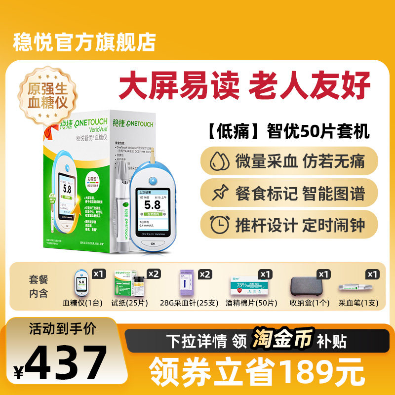 原强生稳悦智优型血糖仪老人孕妇