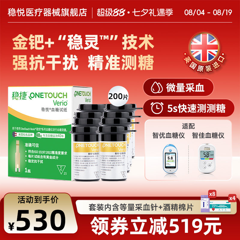 稳捷稳悦试纸糖尿病血糖测量