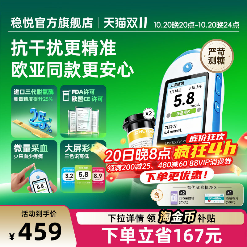 强生稳捷旗舰智优血糖仪老人孕妇