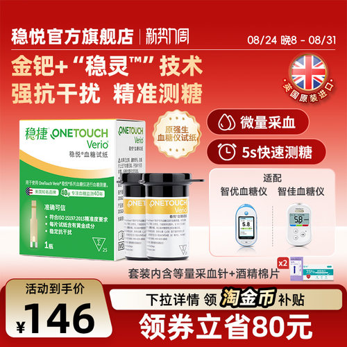 稳捷稳悦试纸糖尿病血糖测量