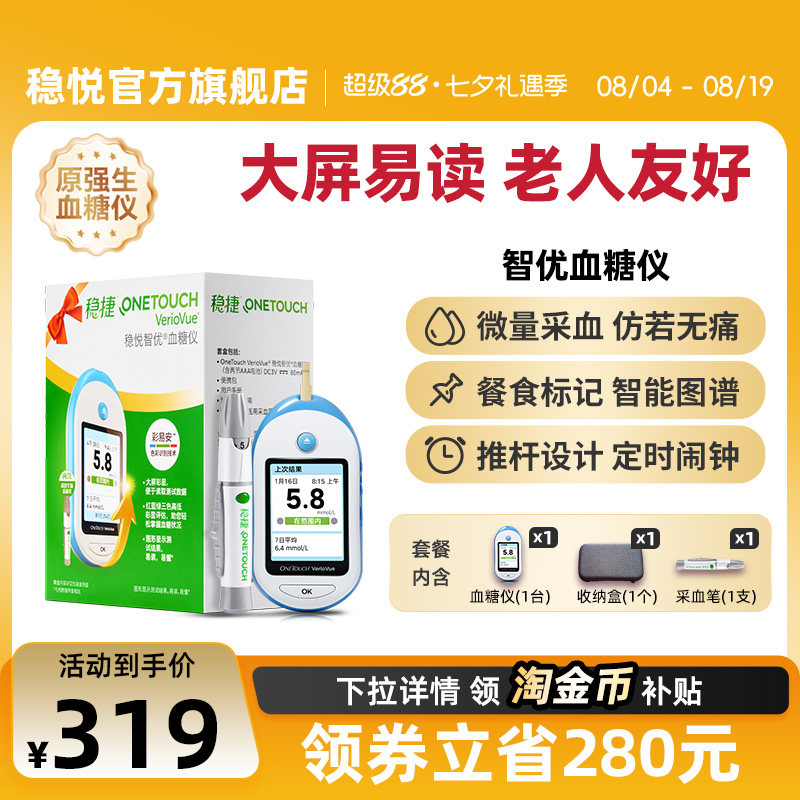 原强生稳捷稳悦智优型血糖仪稳捷家用原装糖尿病测试免调码检测仪