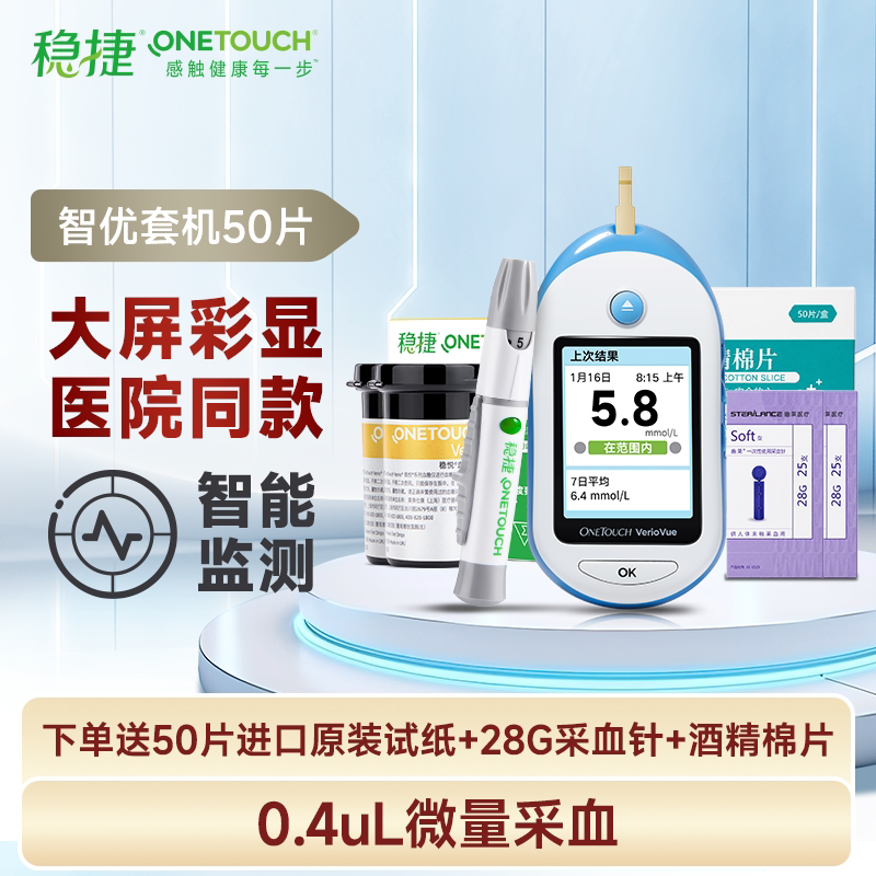 稳悦智优型血糖仪稳捷家用原装进口试纸糖尿病测试免调码检测仪