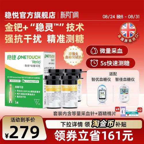 稳捷稳悦试纸糖尿病血糖测量