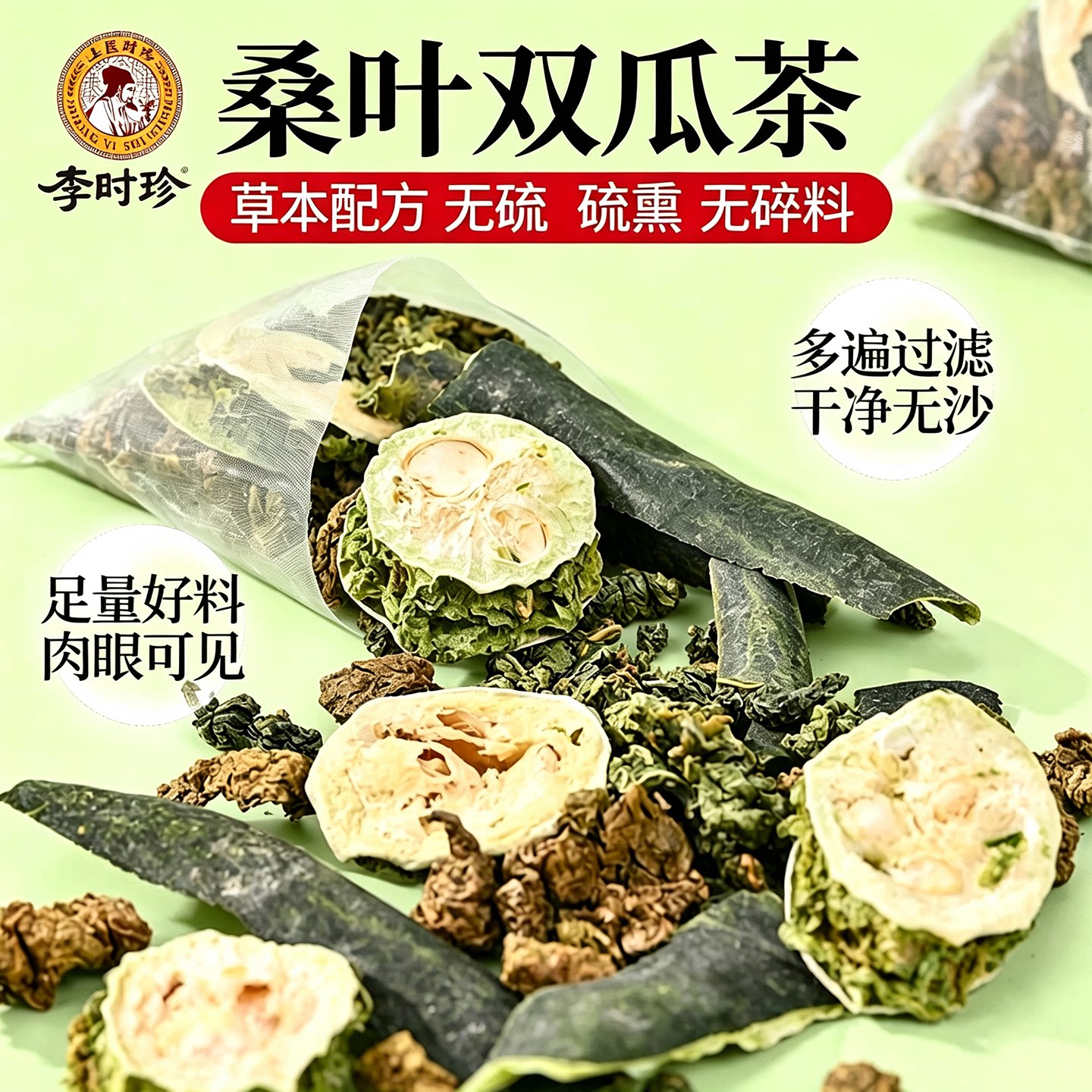 李时珍桑叶苦瓜冬瓜茶包图片