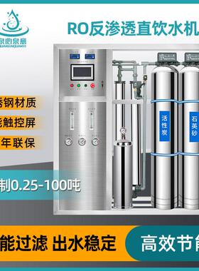 大型反渗透设备水处理设备工业超纯水RO纯净水商用过滤器超纯水机