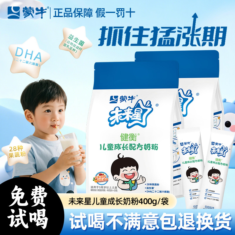 蒙牛未来星儿童奶粉高钙高蛋白助力学生青少年学习成长高个子正品