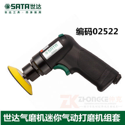 世达打磨机磨光机抛光机气动工具气磨机迷你气动打磨机组套02522