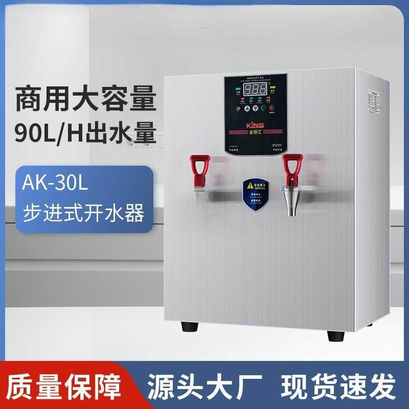 开水器商用开水机奶茶店吧台步进式热水机饮水机全自动烧水热水器