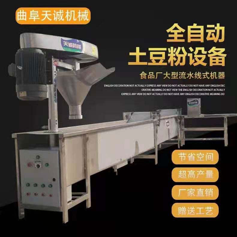不锈钢肥羊粉机数控拨条机喷淋输送机洋芋粉条机