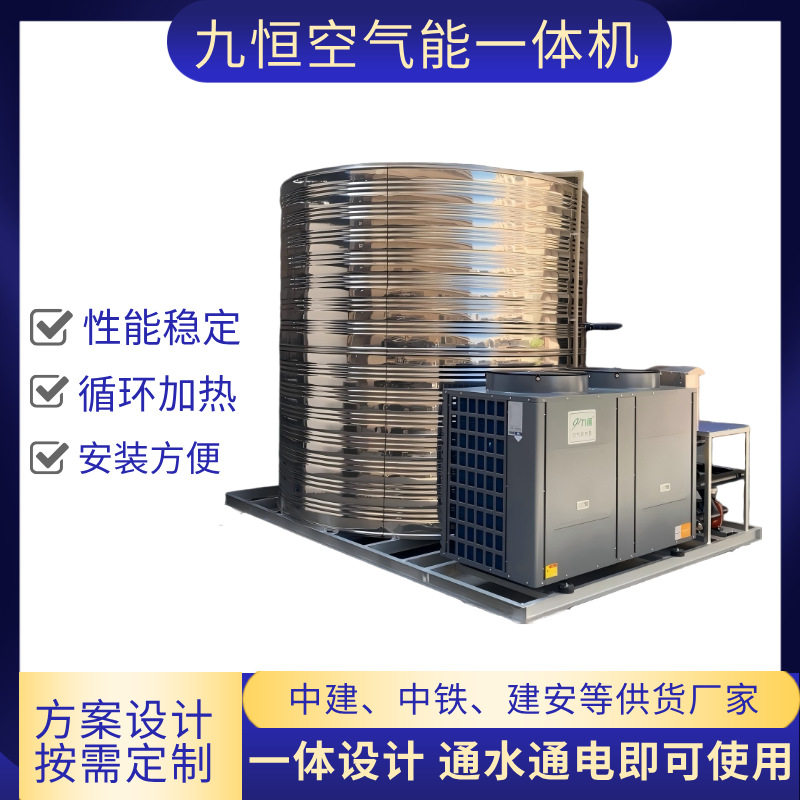 空气源热泵机组临建宿舍使用工厂批发型空气能热水器一体机