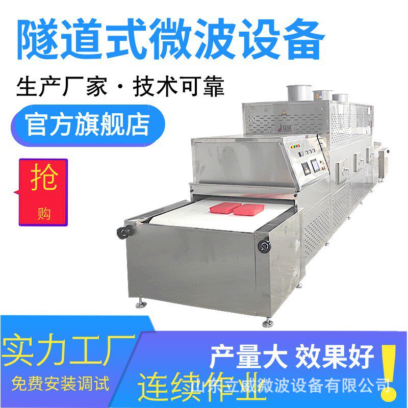 杏仁烘焙熟化设备棒子仁烘烤机坚果类微波烘烤提香生产线