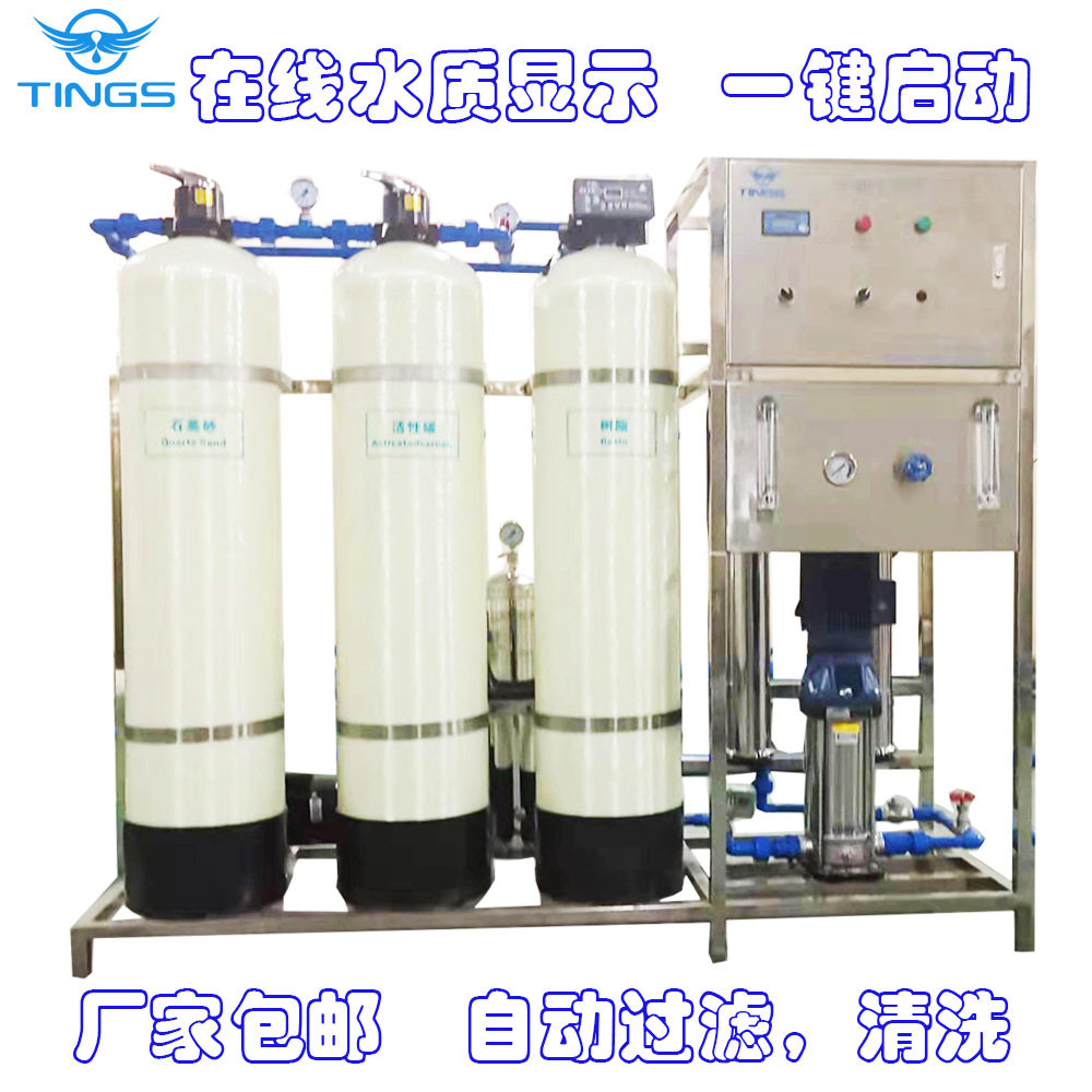 500L/小时商用自来水井水河水处理器RO反渗透纯水处理设备过滤器