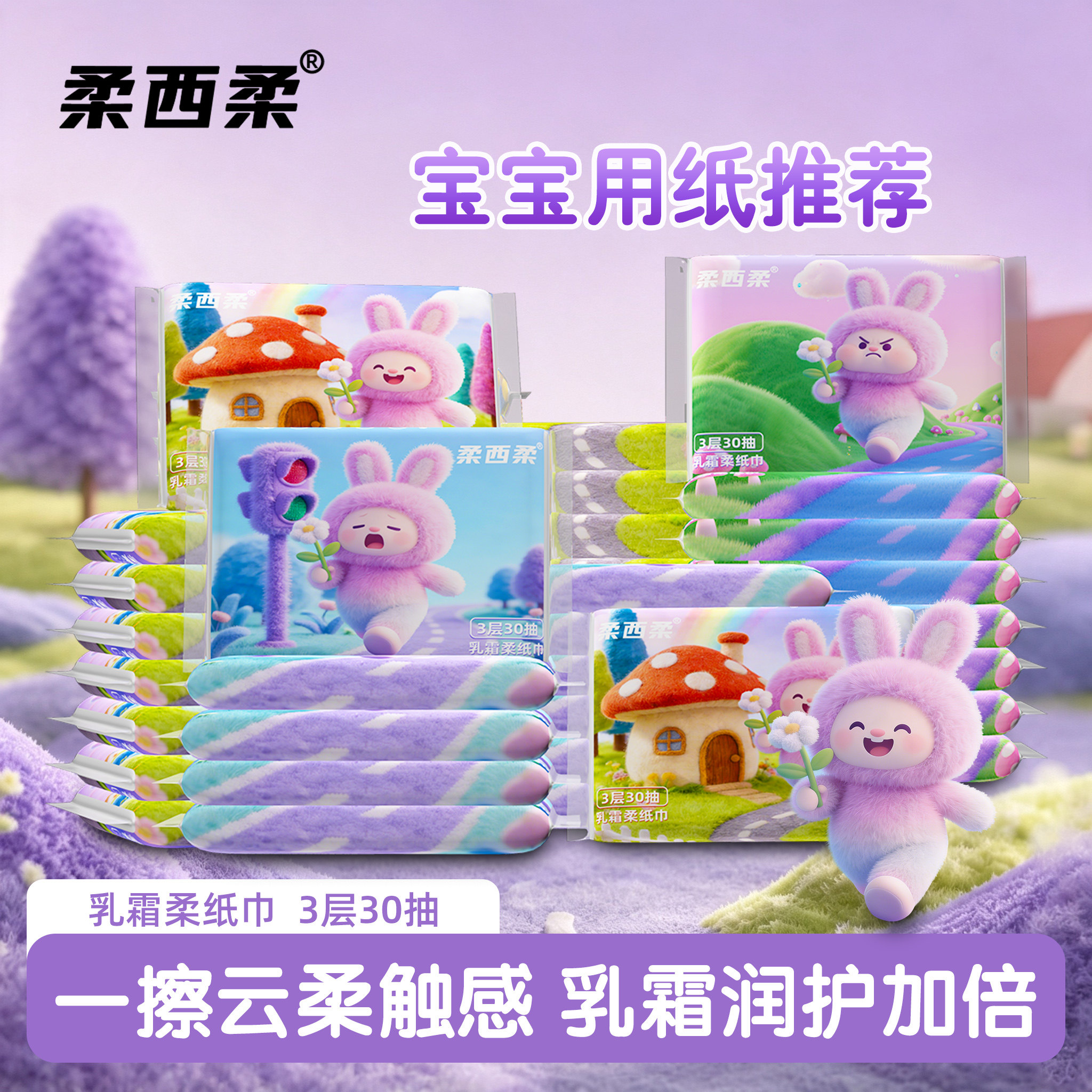 【品牌补贴】柔西柔乳霜柔纸巾90张云柔巾加厚保湿面巾纸便携装