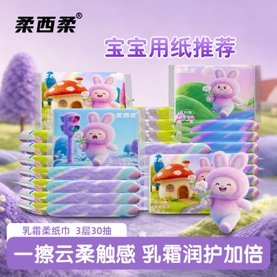 【品牌补贴】柔西柔乳霜柔纸巾90张云柔巾加厚保湿面巾纸便携装