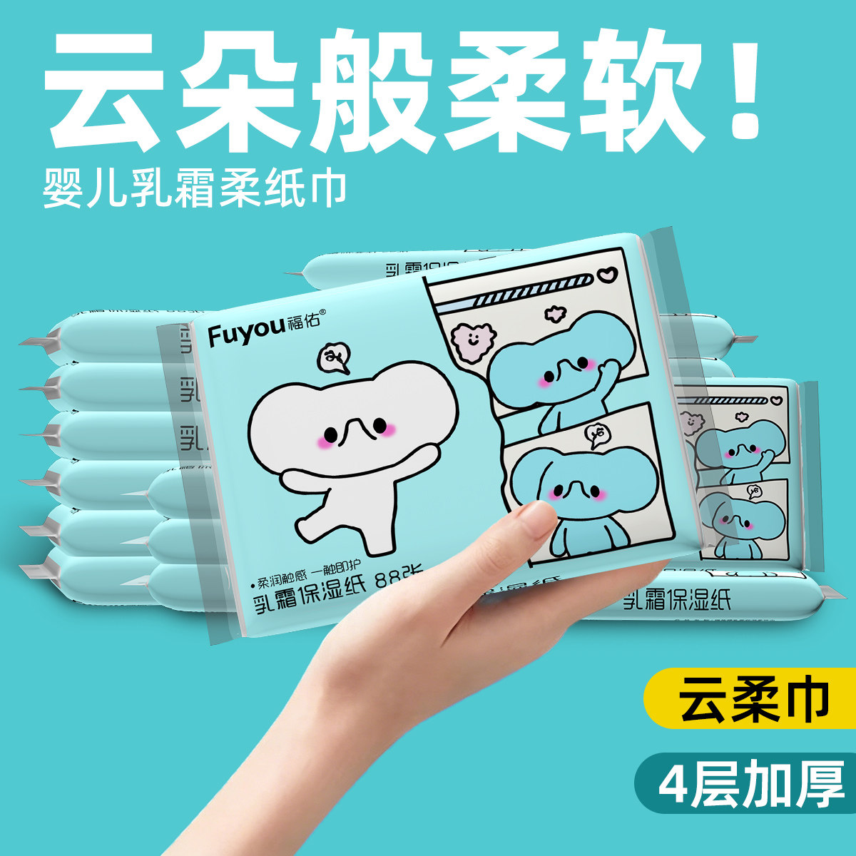福佑4层加厚乳霜抽纸88张保湿