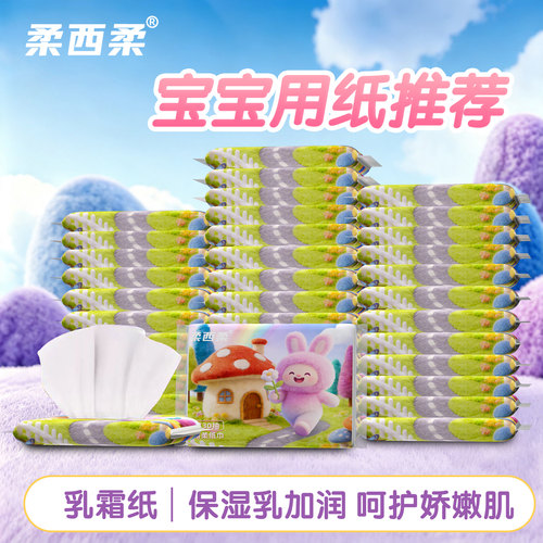 柔西柔90张乳霜纸巾婴童专用
