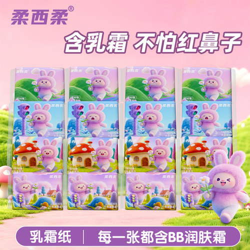 柔西柔保湿乳霜柔纸巾新生儿抽纸