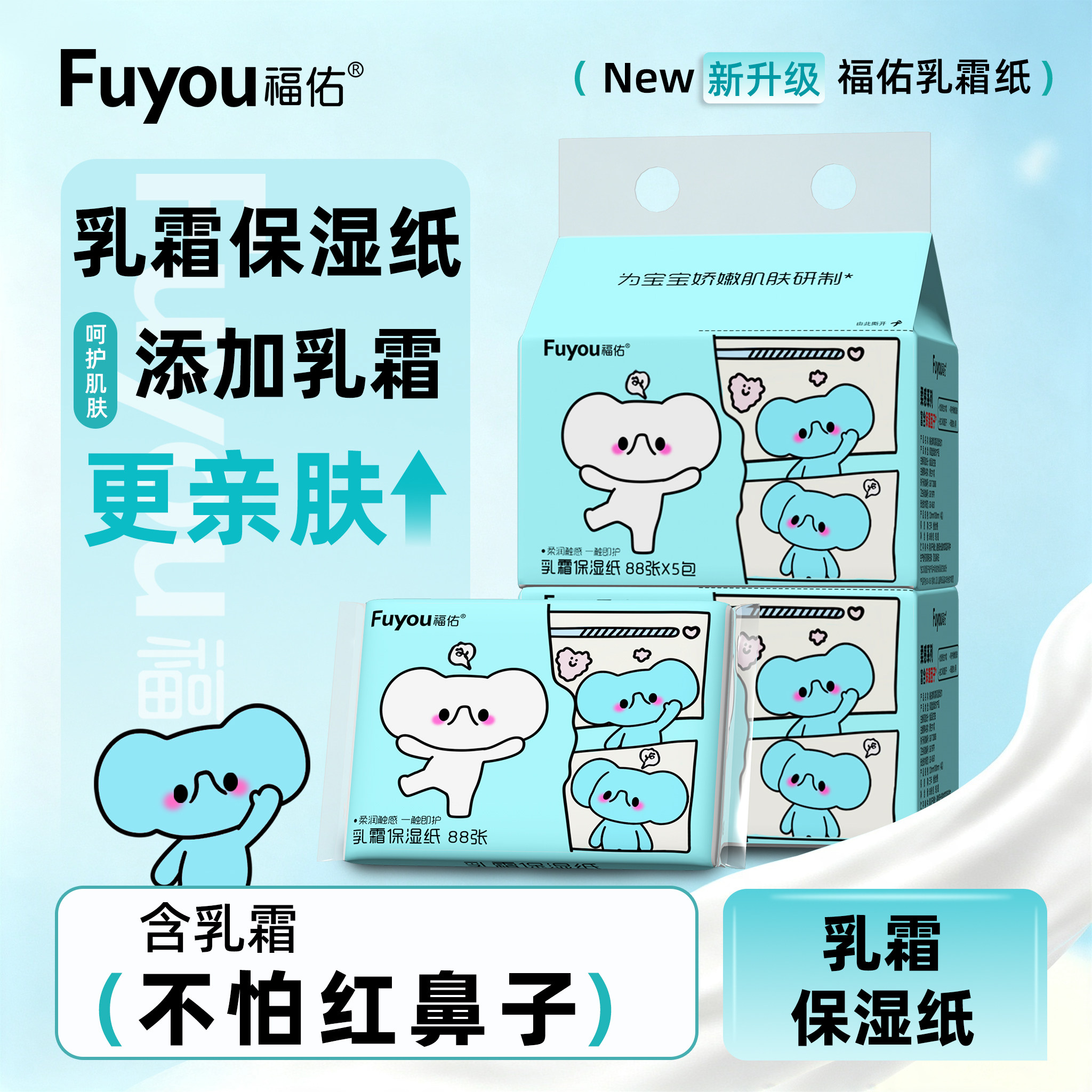 福佑保湿乳霜纸88张加厚抽纸