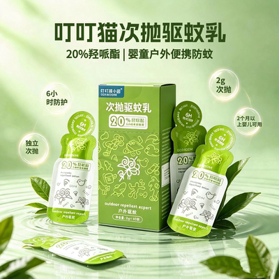 叮叮猫户外次抛驱蚊乳驱蚊无叮咬
