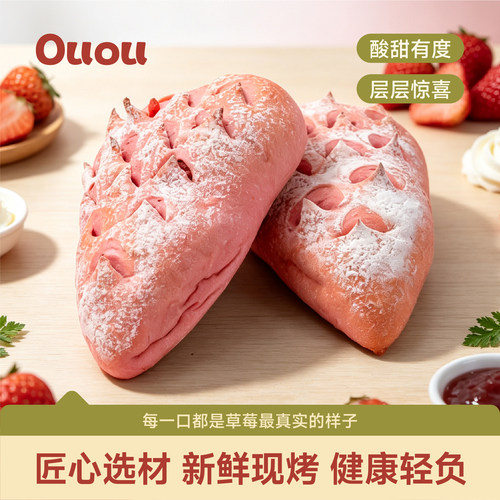 丹东草莓欧包冷藏250g健康