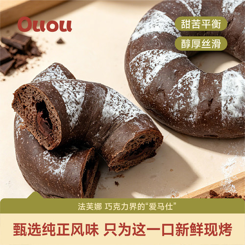 OUOU巧克力手作欧包轻卡轻糖健康