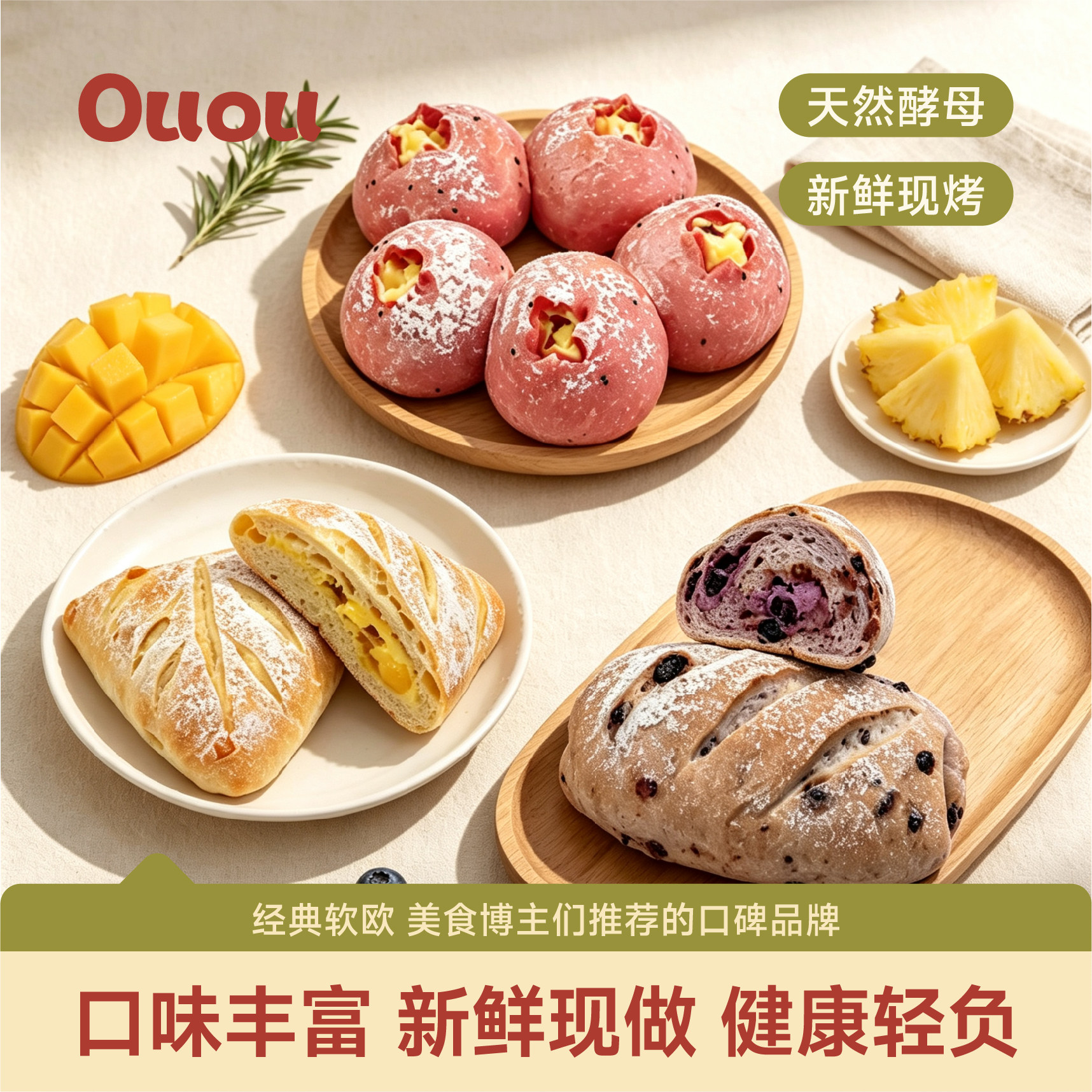 ouou欧包好吃的面包网红线下同款
