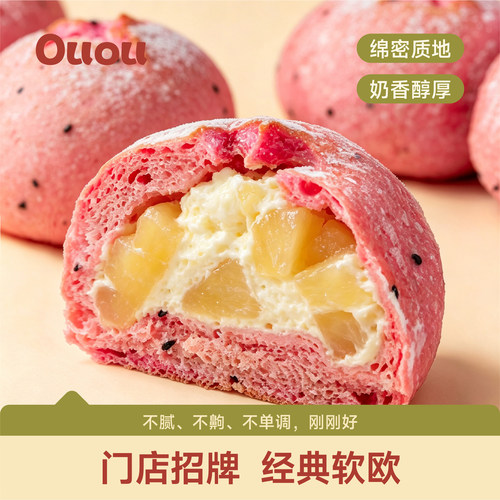 OUOU凤梨王欧包冷藏260g健康