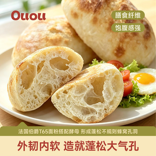Ouou欧包手作恰巴塔早餐面包代餐