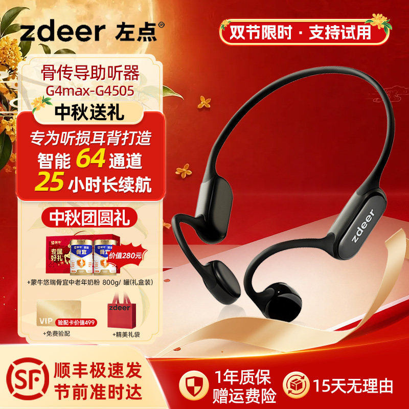 左点骨传导助听器低频降噪图片
