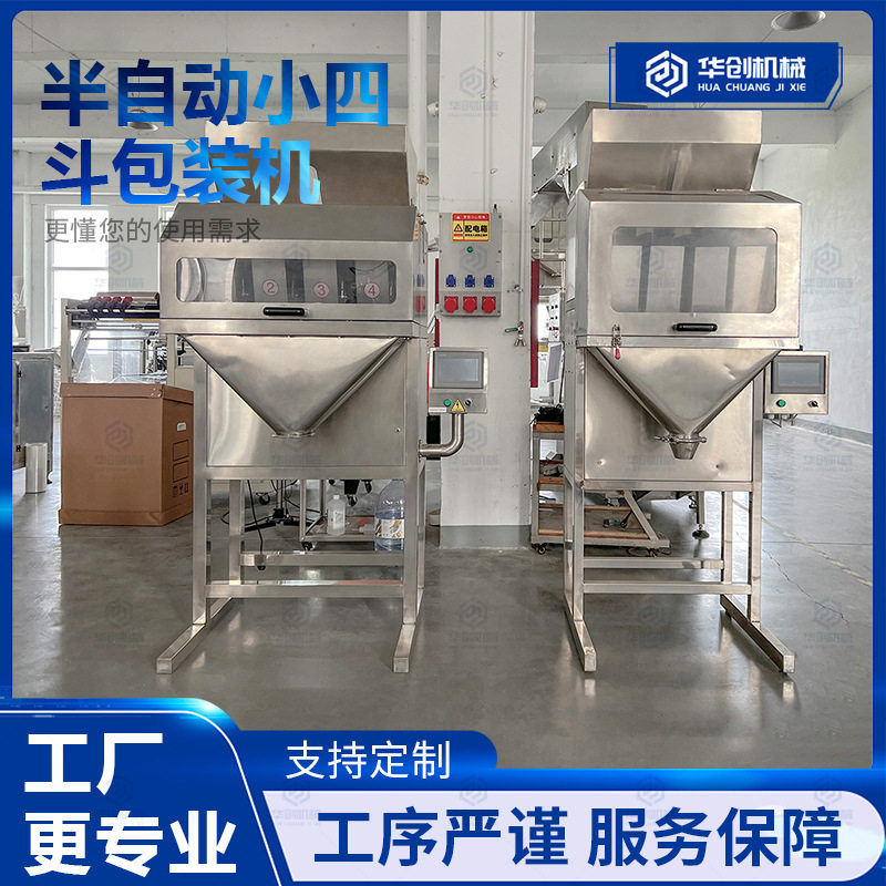 不锈钢半自动灌装设备五谷杂粮颗粒包装机瓜子大米食品分装机