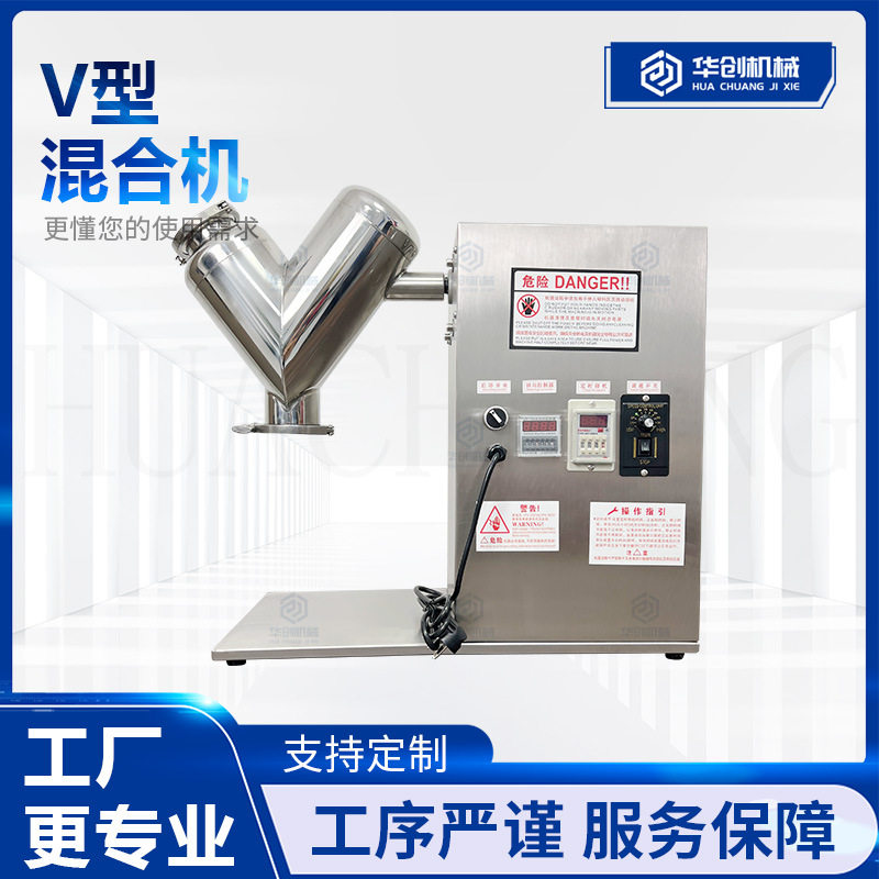 不锈钢V型混合机实验室仪器混合设备塑料金属颜料粉末混匀机