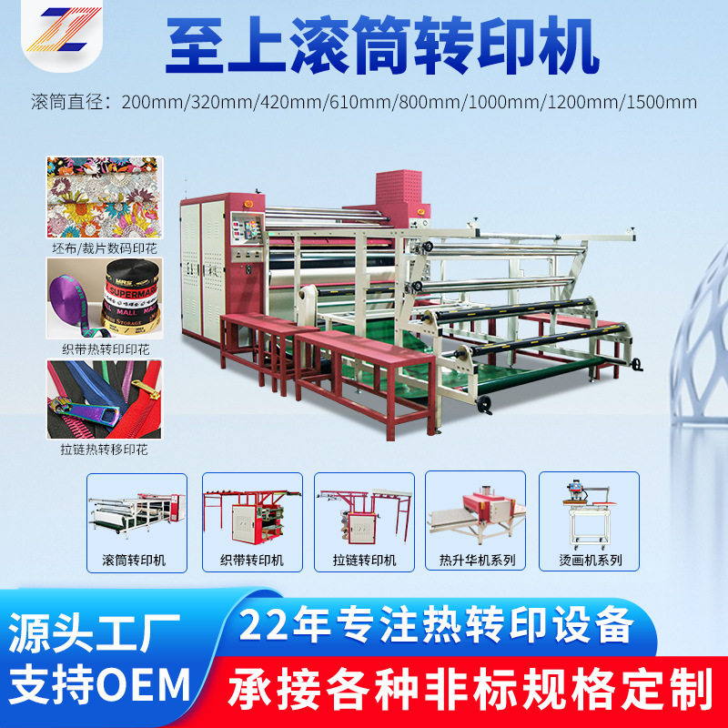 至上科技热升华滚筒转印机T恤裙子袋子数码印花鼠标垫印花机器