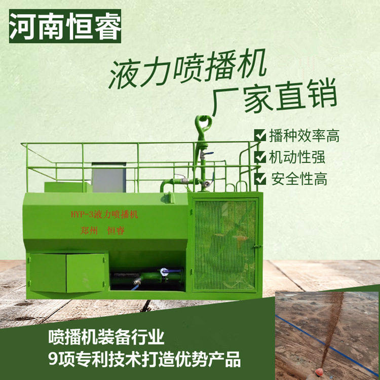 内蒙古草籽喷播机哪里有售草籽喷播机施工视频恒睿机械厂家直销