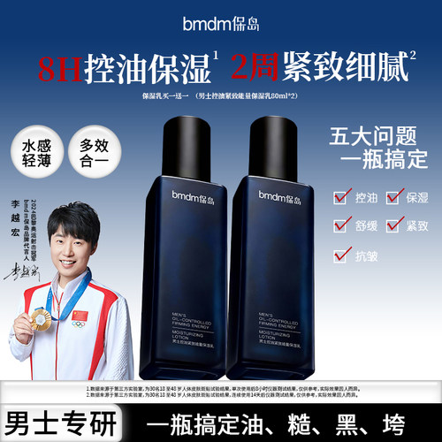 拍一发二男士控油紧致保湿乳