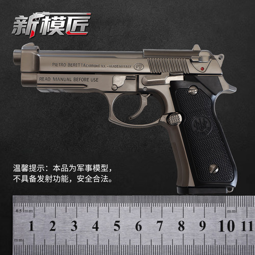 12.05贝雷塔M92A1抛壳玩具枪