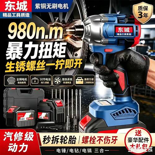 东成无刷正品锂电冲击扳手工业级大扭力汽修架子工木工多功能风炮
