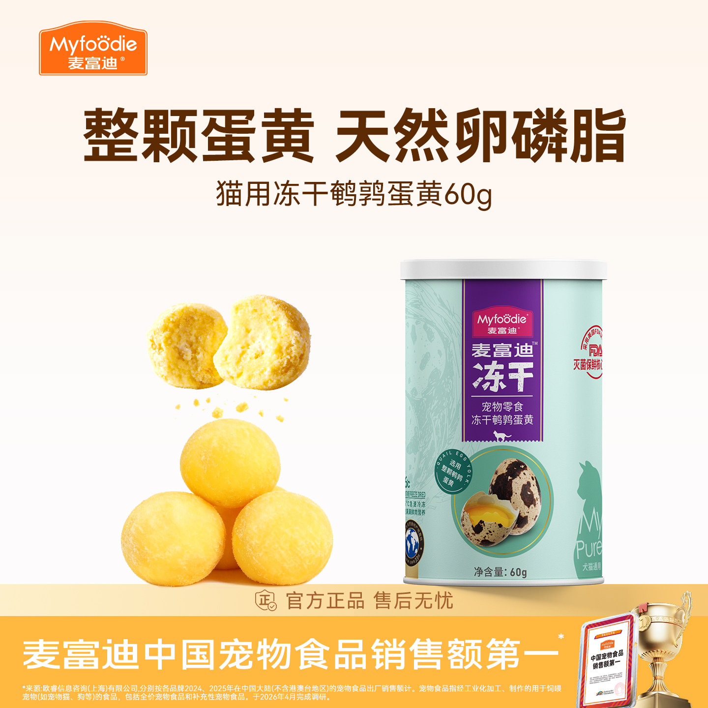 麦富迪零食冻干鹌鹑蛋卵磷脂幼猫图片