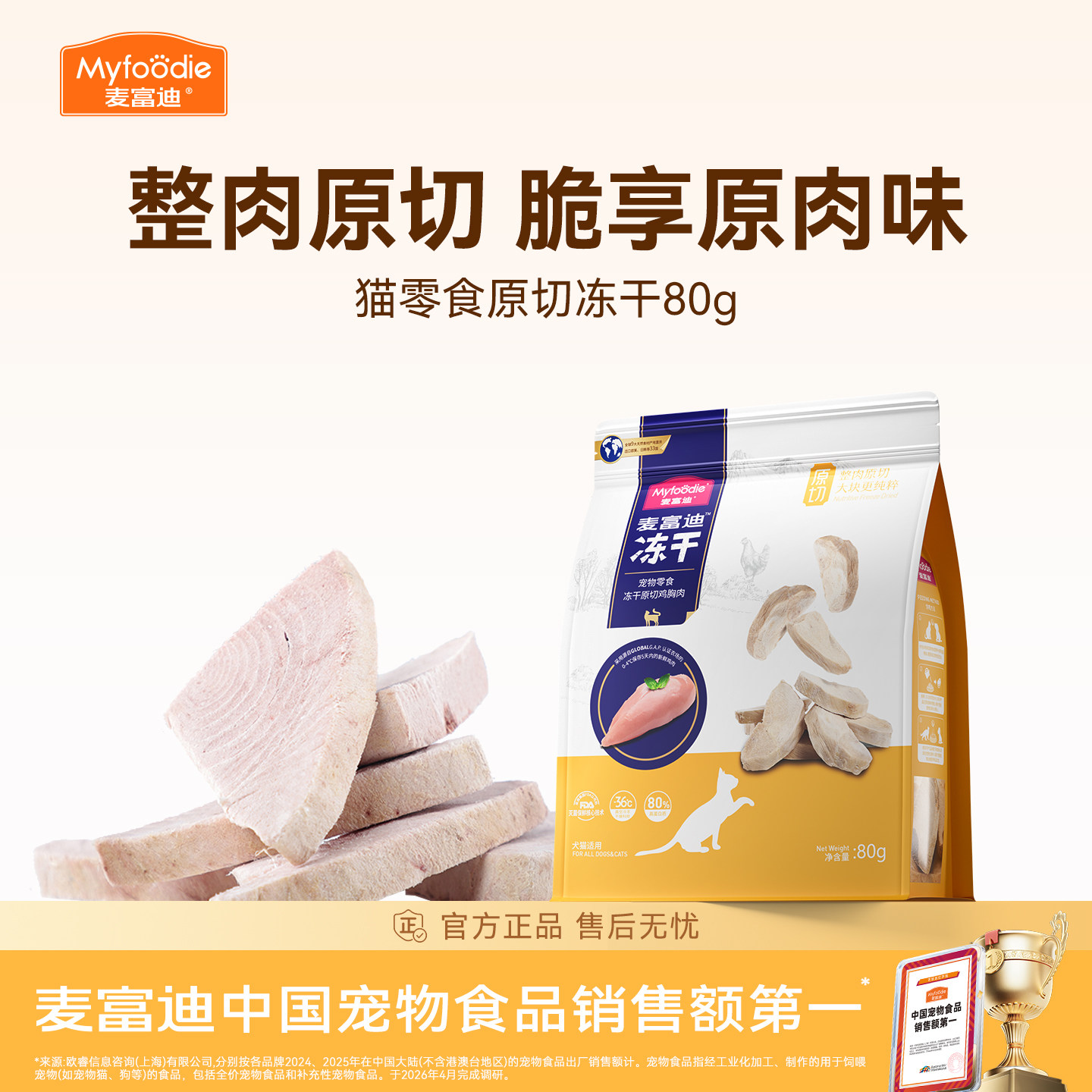 麦富迪猫零食原切冻干图片