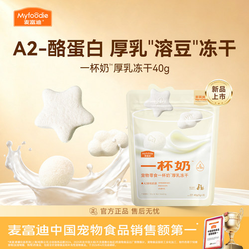 麦富迪猫零食一杯奶厚乳冻干