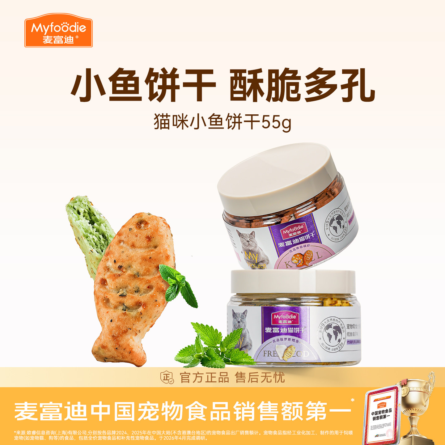 猫薄荷磨牙洁齿小鱼干图片